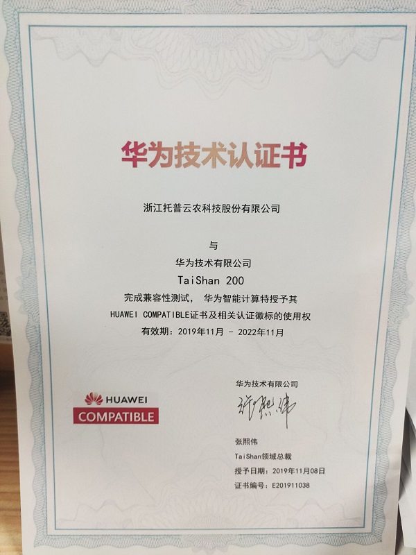 芭乐视频APP污版-华为技术认证书 芭乐视频APP污版-华为技术认证书
