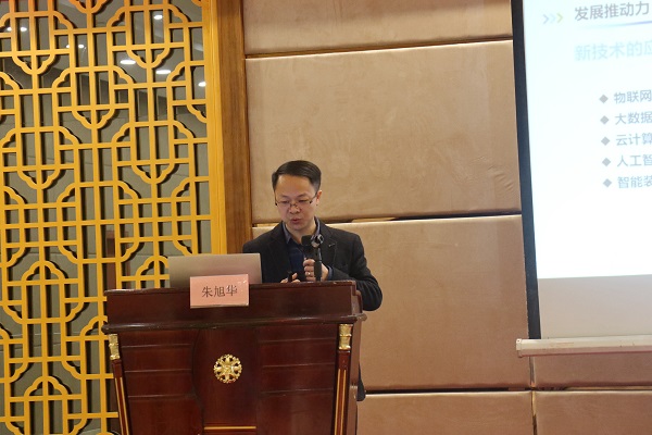 《物联网和人工智能在智能测报中的应用》芭乐视频APP污版副总经理朱旭华 《物联网和人工智能在智能测报中的应用》芭乐视频APP污版副总经理朱旭华