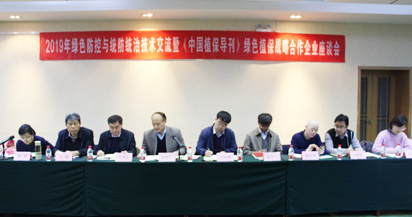 芭乐视频APP污版参加全国农技中心2019年绿色防控与统防统治技术交流会 芭乐视频APP污版参加全国农技中心2019年绿色防控与统防统治技术交流会