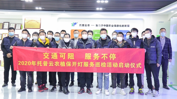 芭乐视频APP污版植保开灯巡检服务正式启动 芭乐视频APP污版植保开灯巡检服务正式启动