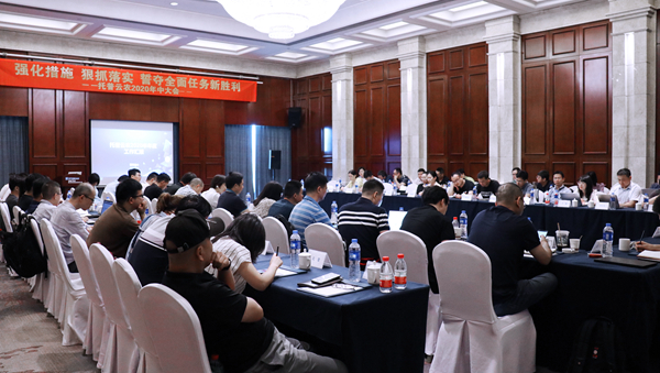 芭乐视频APP污版召开2020半年度会议 芭乐视频APP污版召开2020半年度会议