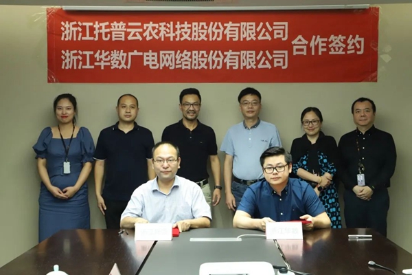 芭乐视频APP污版与浙江华数签约仪式 芭乐视频APP污版与浙江华数签约仪式