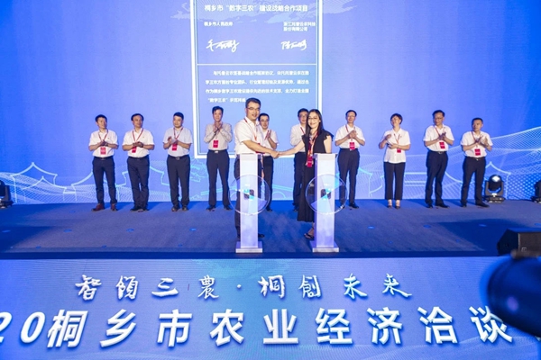 芭乐视频APP污版与桐乡市人民政府签约仪式 芭乐视频APP污版与桐乡市人民政府签约仪式