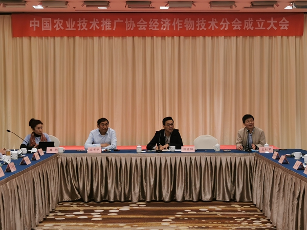 中国农业技术推广协会经济作物技术分会第一次常务理事会 中国农业技术推广协会经济作物技术分会第一次常务理事会
