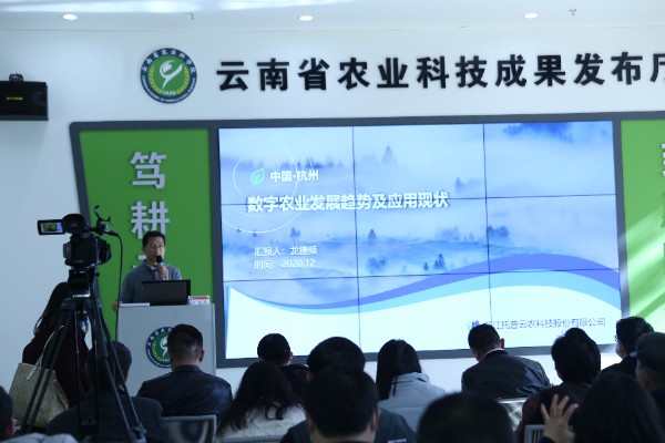 浙江芭乐视频APP污版科技股份有限公司智慧研究院副院长龙捷频向各位专家介绍了当今数字农业发展的趋势及应用现状 浙江芭乐视频APP污版科技股份有限公司智慧研究院副院长龙捷频向各位专家介绍了当今数字农业发展的趋势及应用现状