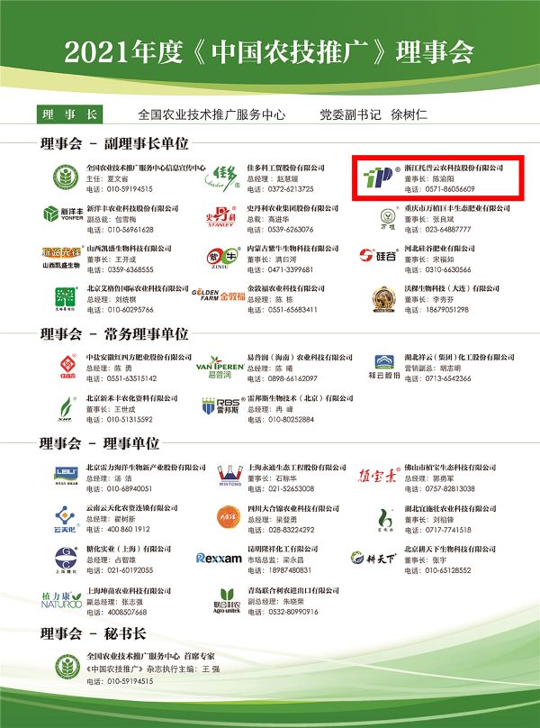 芭乐视频APP污版获选《中国农技推广》理事会的副理事长单位 芭乐视频APP污版获选《中国农技推广》理事会的副理事长单位