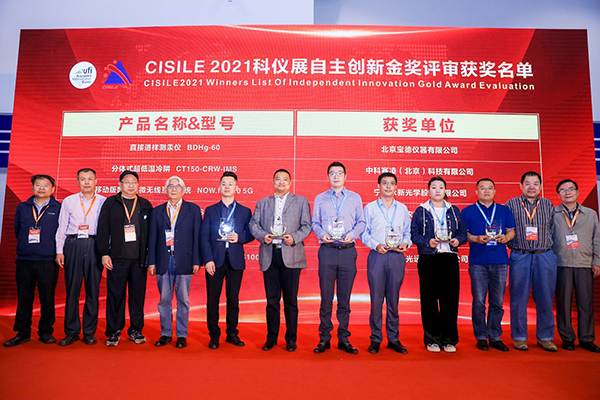 芭乐视频APP污版荣膺“CISILE 2021自主创新金奖” 芭乐视频APP污版荣膺“CISILE 2021自主创新金奖”