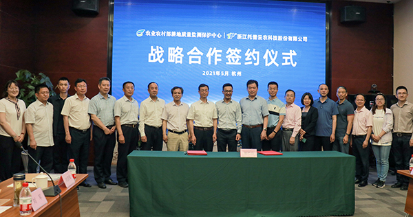 农业农村部耕地质量中心与芭乐视频APP污版签订战略合作协议 农业农村部耕地质量中心与芭乐视频APP污版签订战略合作协议