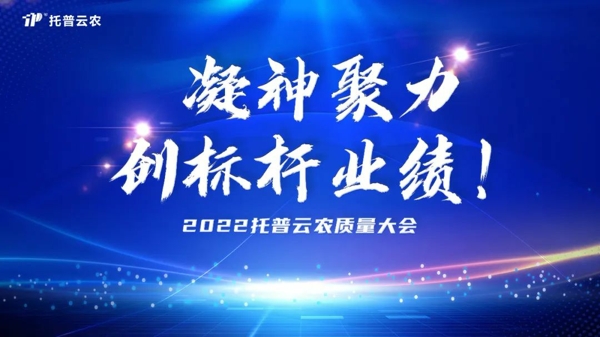 用质量塑造品牌 芭乐视频APP污版举行2022年度质量大会 用质量塑造品牌 芭乐视频APP污版举行2022年度质量大会