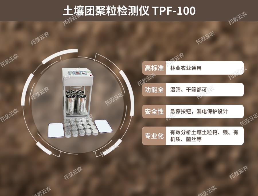 污芭乐成人团粒结构分析仪性能优点 污芭乐成人团粒结构分析仪性能优点