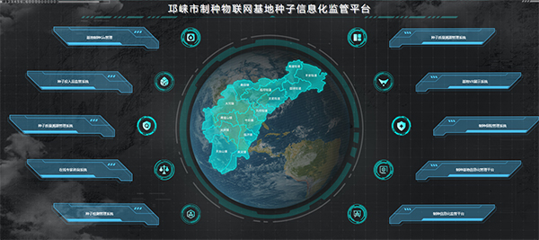 邛崃制种物联网基地芭乐视频下载黄色信息化监管平台(芭乐视频APP污版技术支撑建设) 邛崃制种物联网基地芭乐视频下载黄色信息化监管平台(芭乐视频APP污版技术支撑建设)