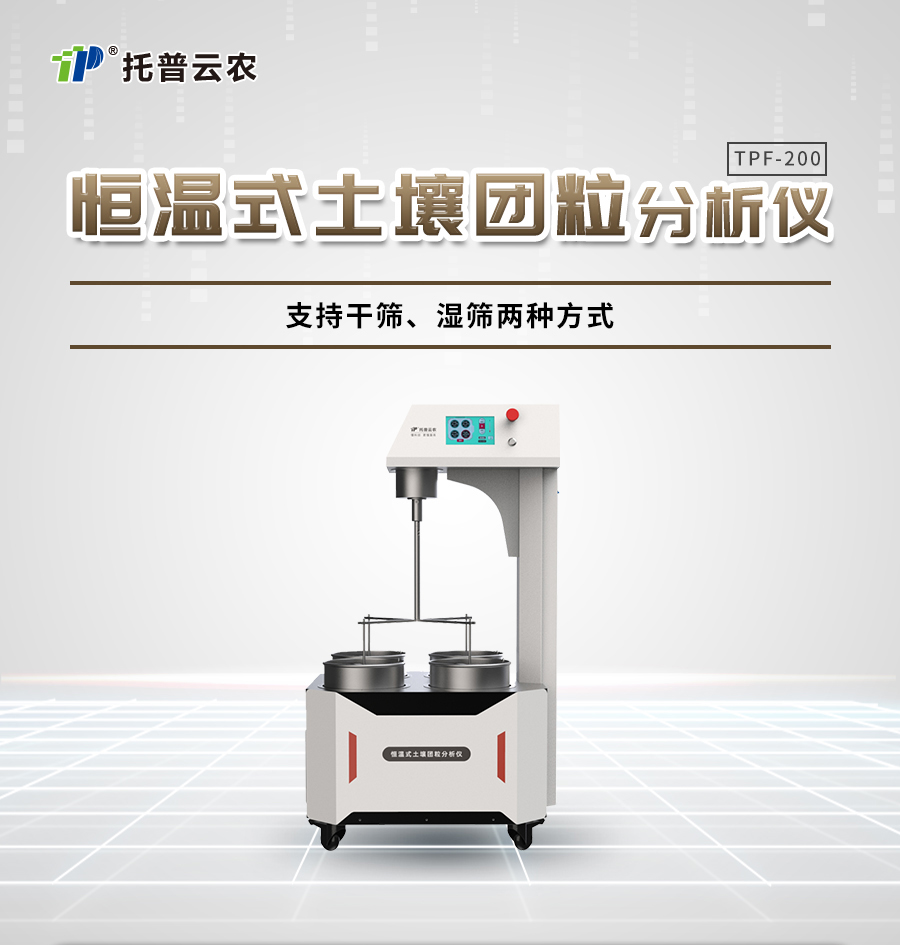 恒温式污芭乐成人团粒分析仪 恒温式污芭乐成人团粒分析仪