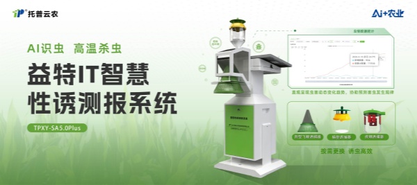 1788338674803955.jpg 1.益特IT智慧性诱测报系统5.0P_副本.jpg